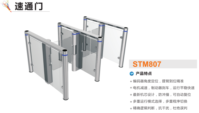 广州南沙区速通门STM807